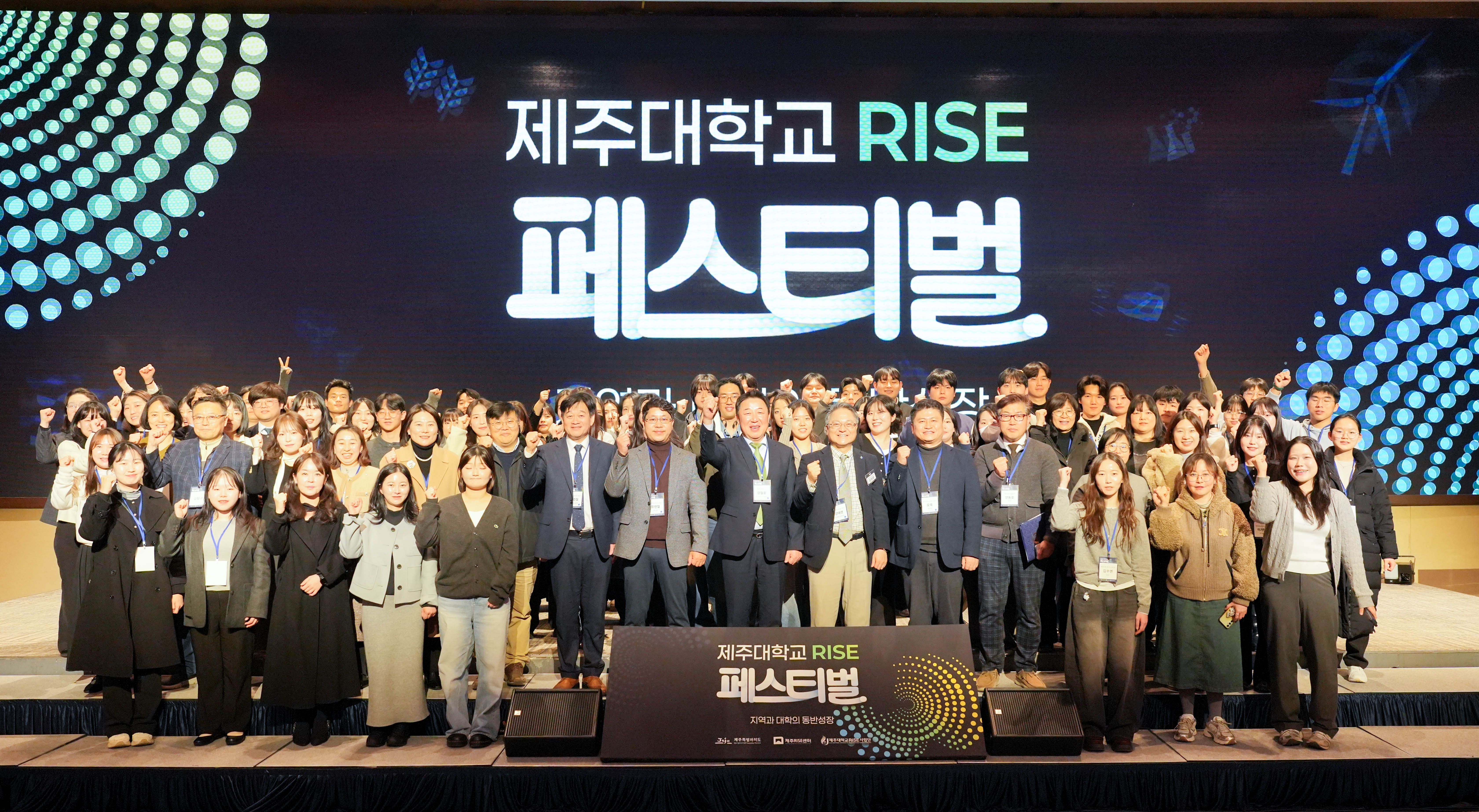 지역과 대학의 동반성장, 2026 제주대학교 RISE 페스티벌