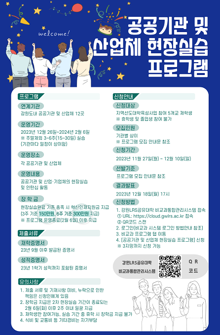 산업체 현장실습 제도 운영