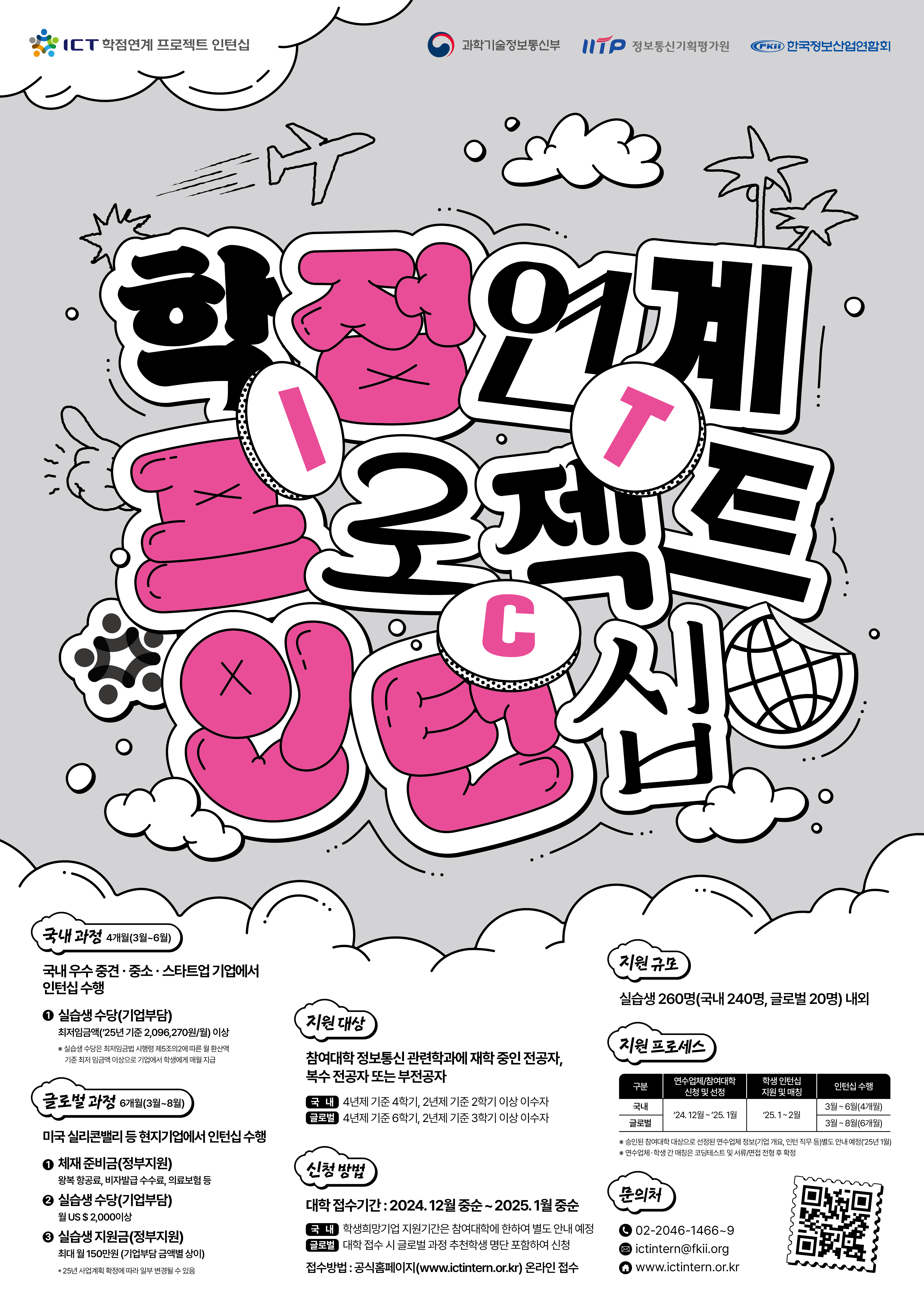 학점연계 인턴사원 모집