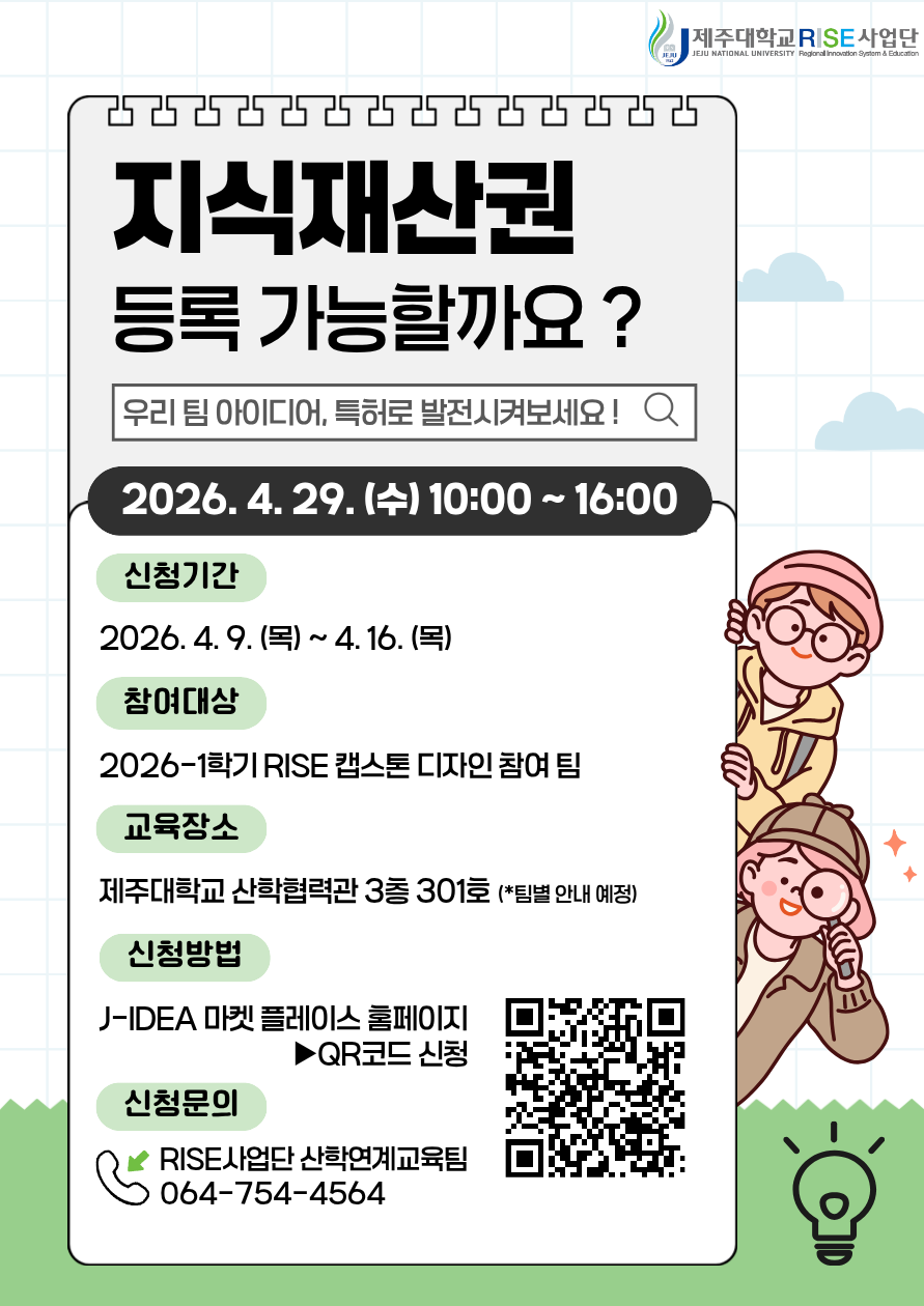 2026-1학기 캡스톤디자인 지식재산권 교육(상담)