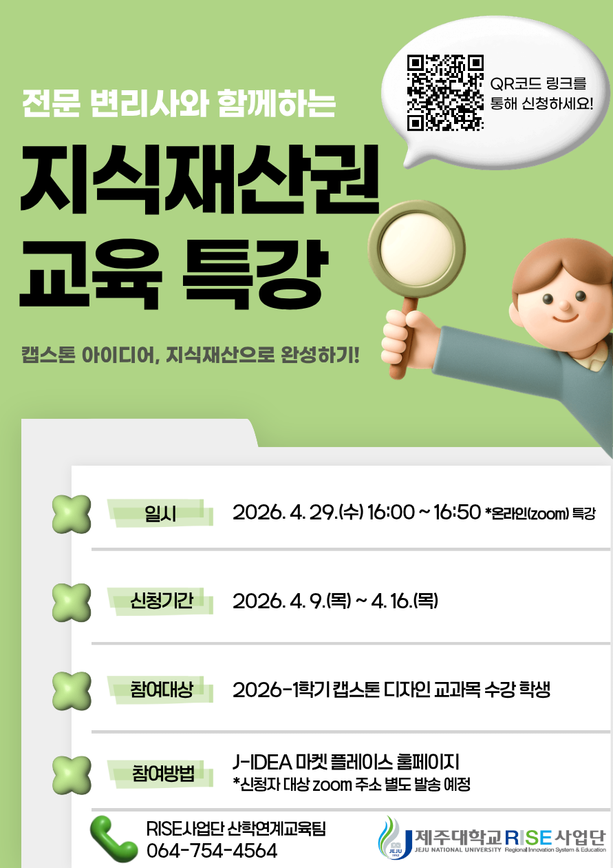 전문변리사와 함께하는 지식재산권 특강(온라인)