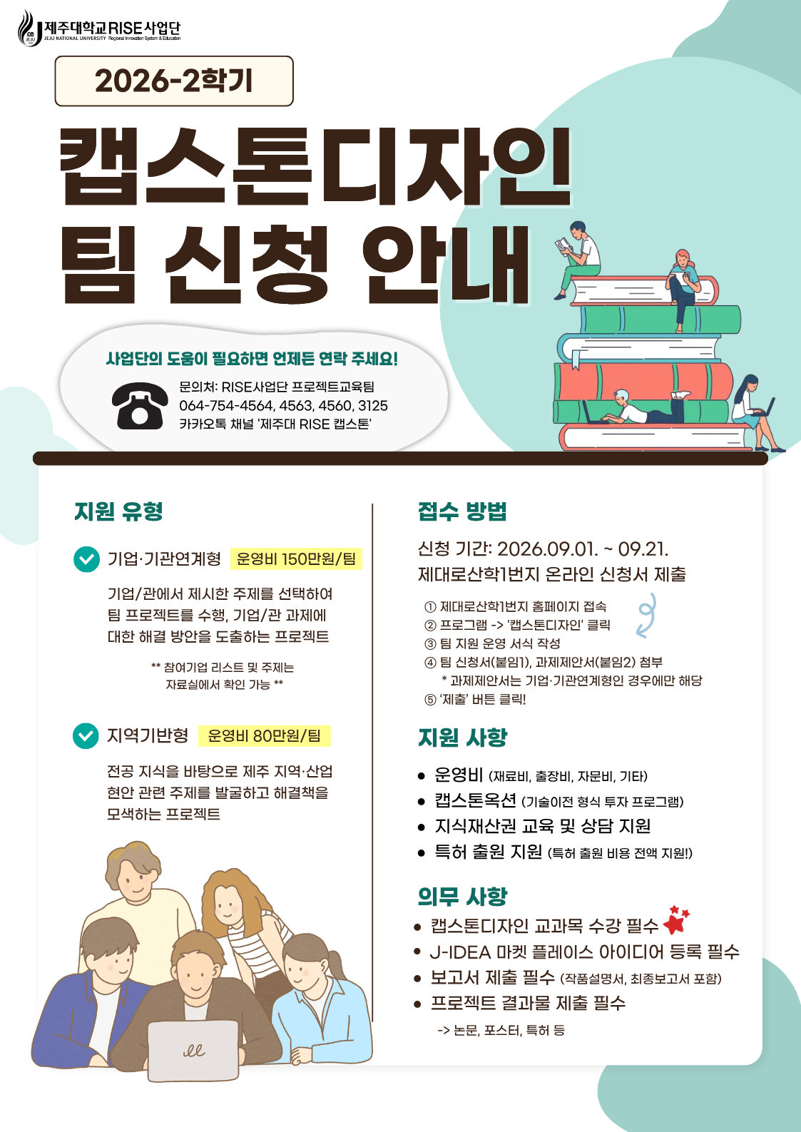 2026-2학기 캡스톤디자인