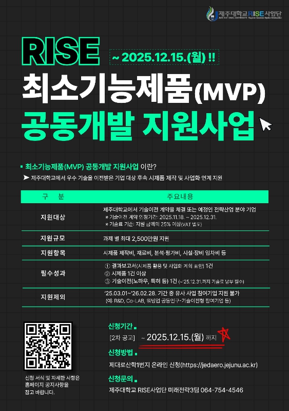 2025 최소기능제품(MVP) 공동개발 지원사업