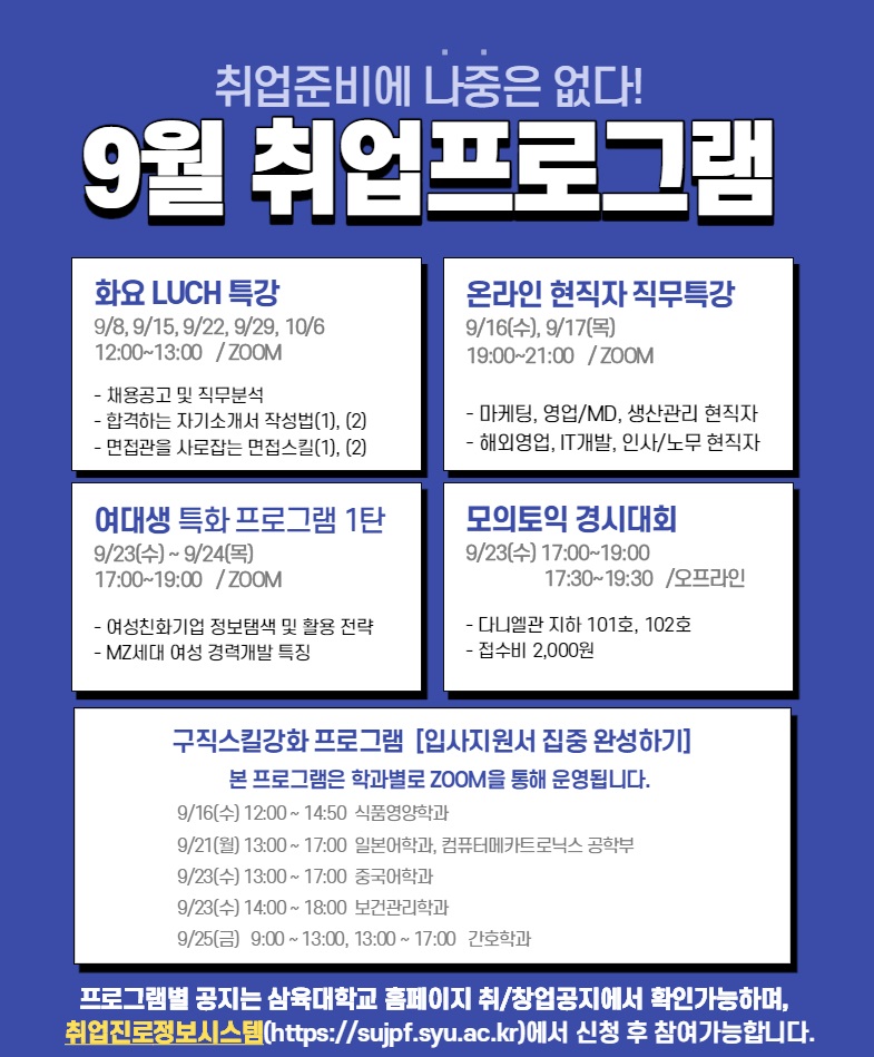 2026년도 9월 취업프로그램