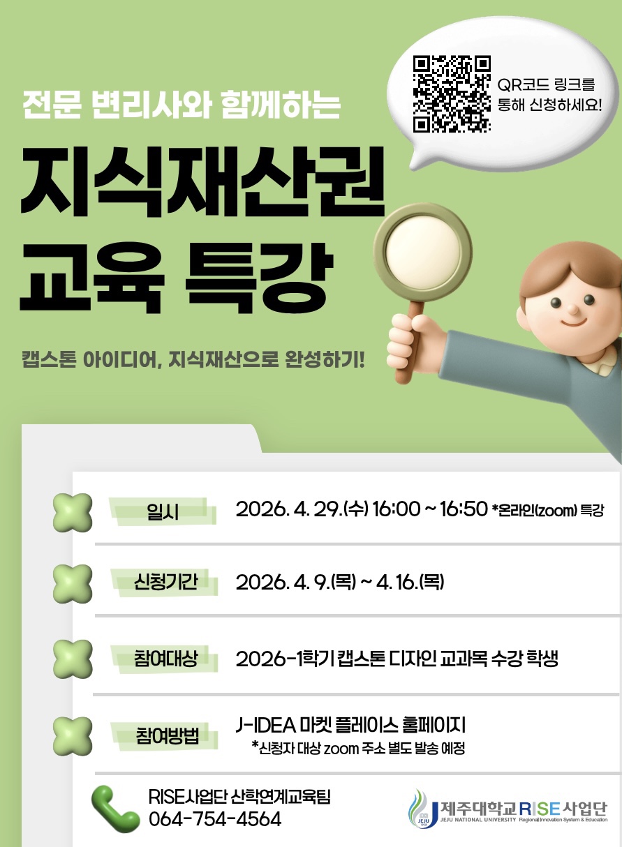 지식재산권 교육 특강 홍보 포스터.jpg