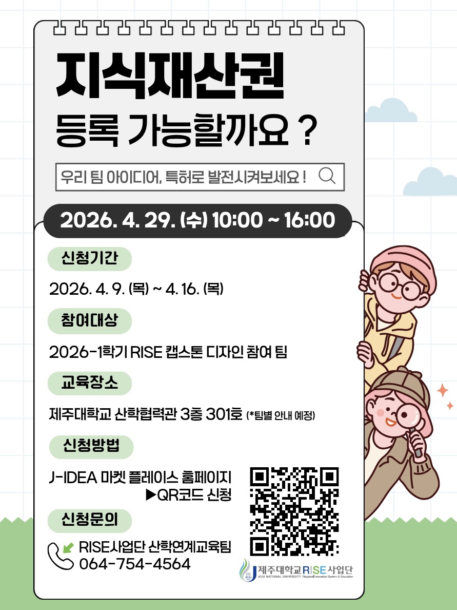 지식재산권 교육(상담) 홍보 포스터.jpg