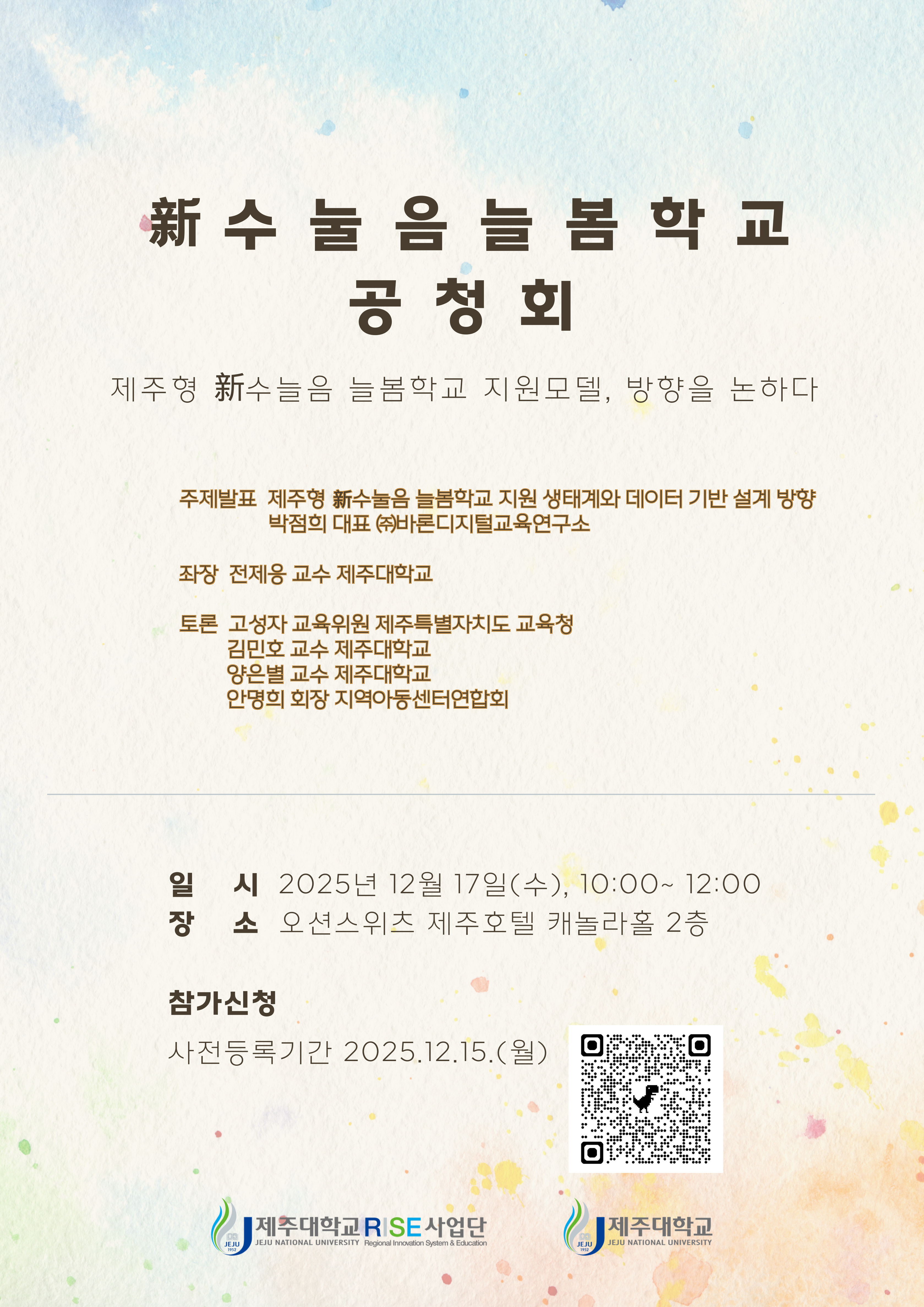 공청회 포스터.png