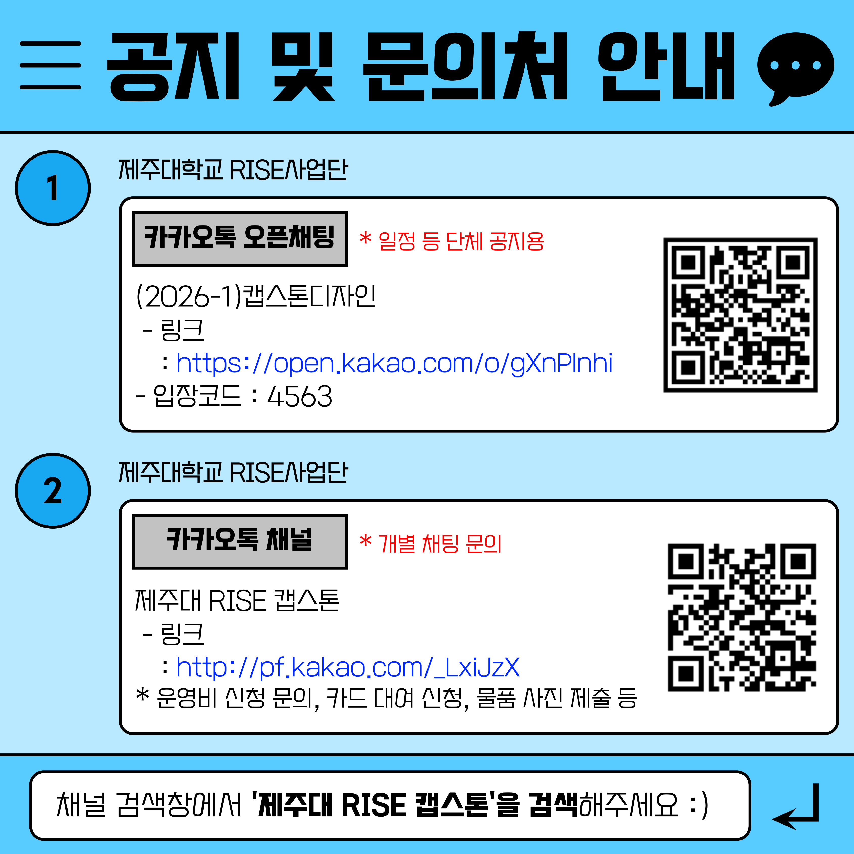 캡스톤디자인 오픈채팅방.png