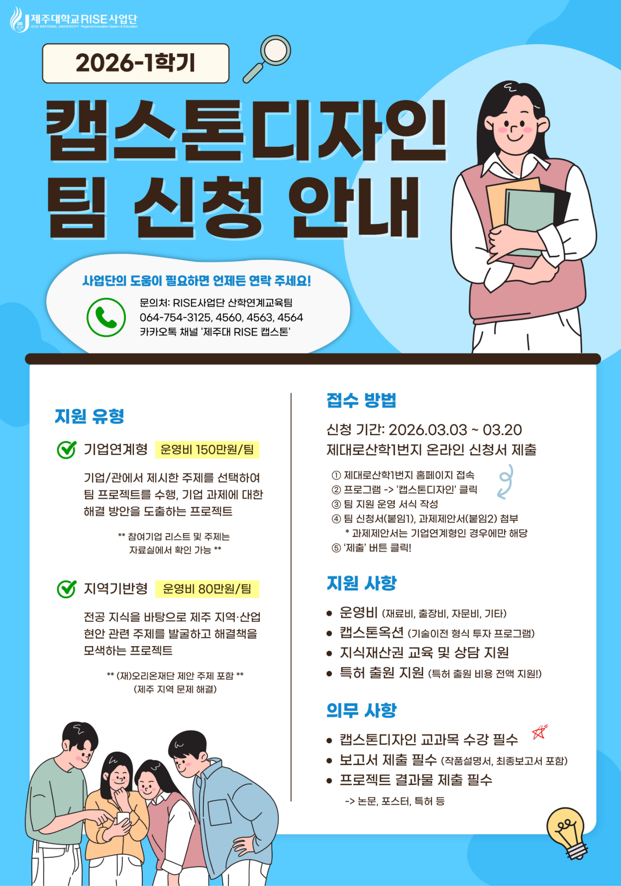 2026-1학기 캡스톤디자인 팀 신청 안내.png