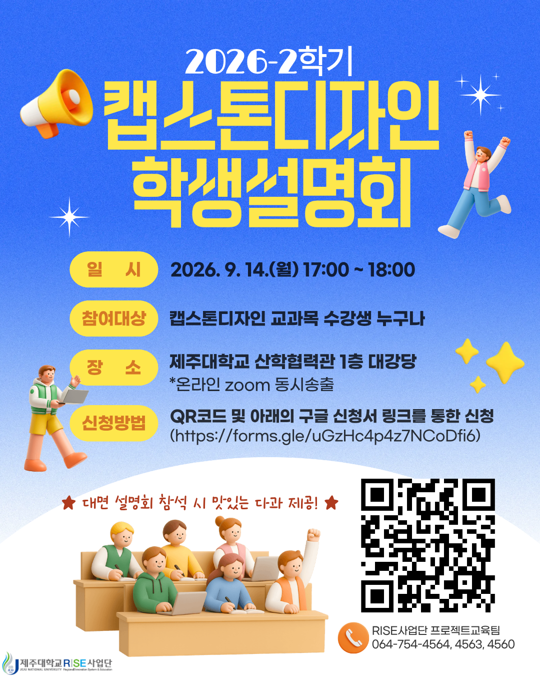 캡스톤디자인 학생설명회 (1).png