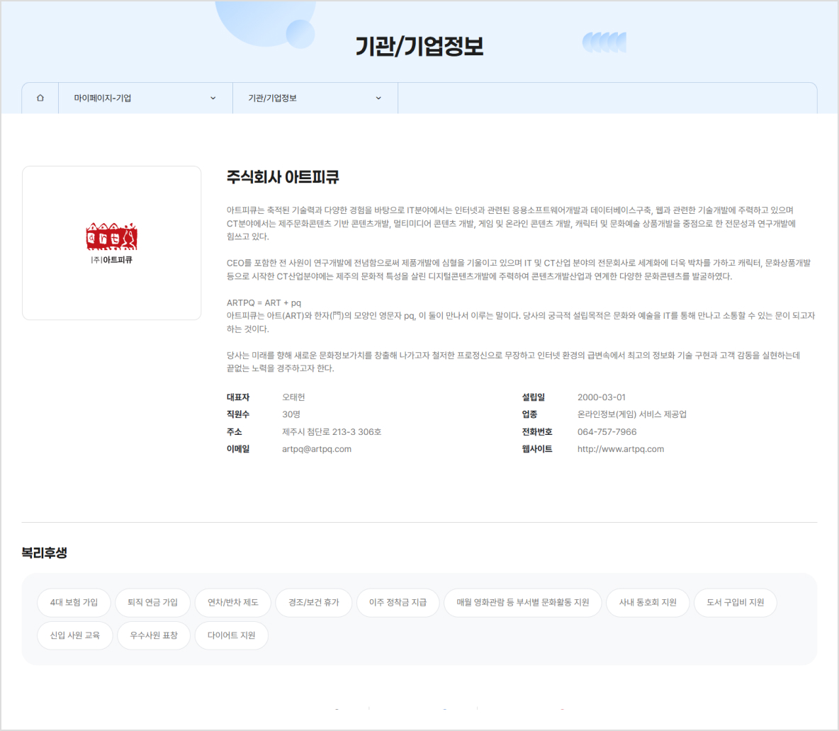 채용정보 등록 화면 1