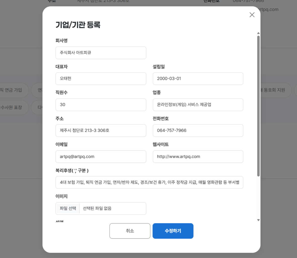 채용정보 등록 화면 2