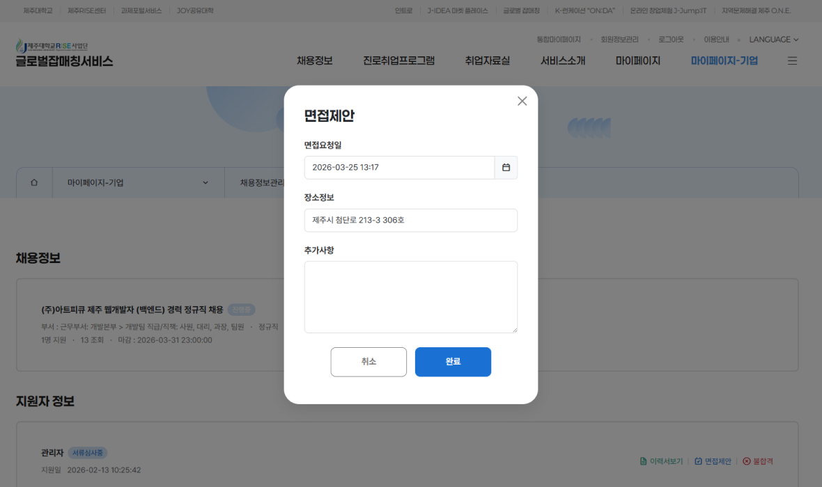 채용정보 등록 화면 1