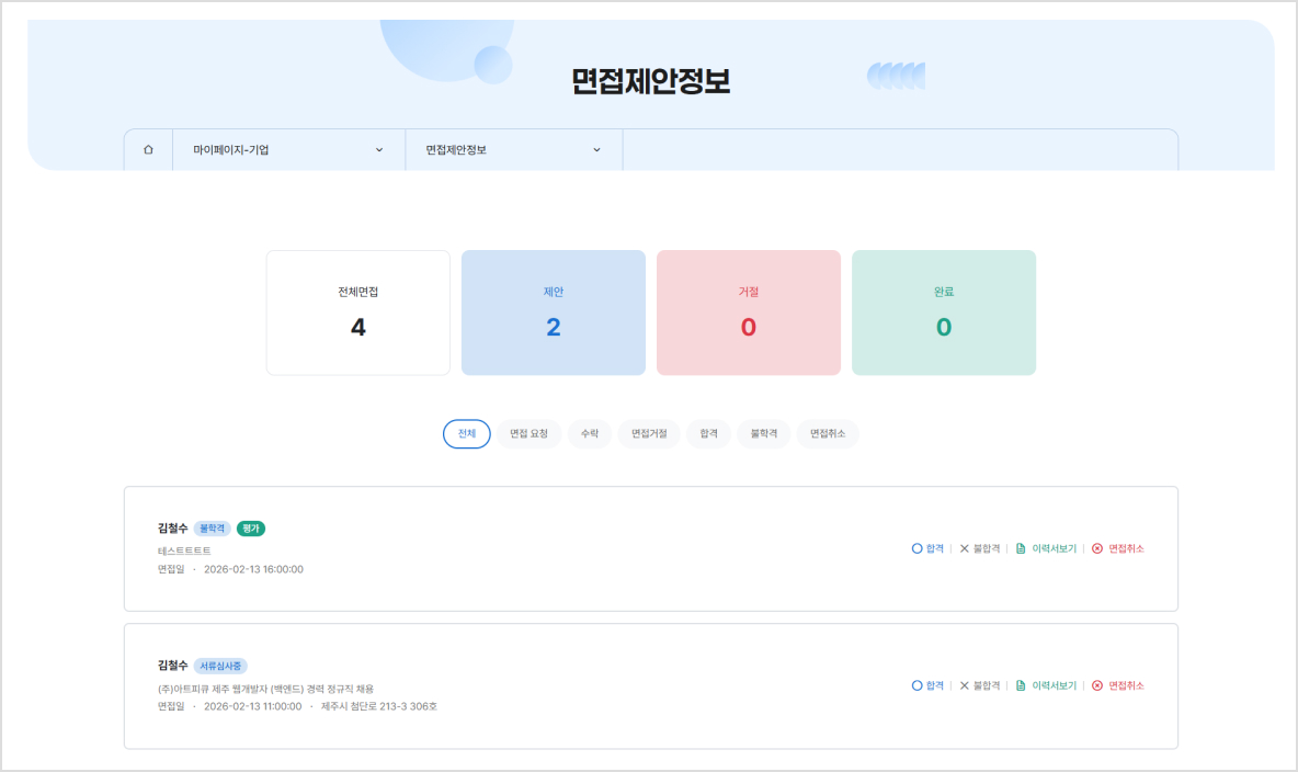 채용정보 등록 화면 2