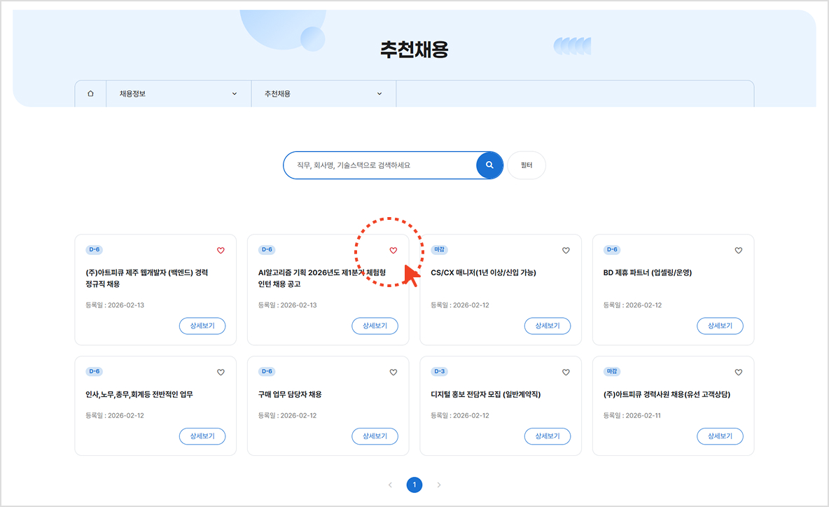 채용정보 등록 화면 1