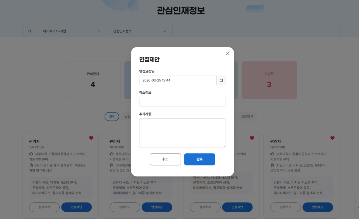 채용정보 등록 화면 2