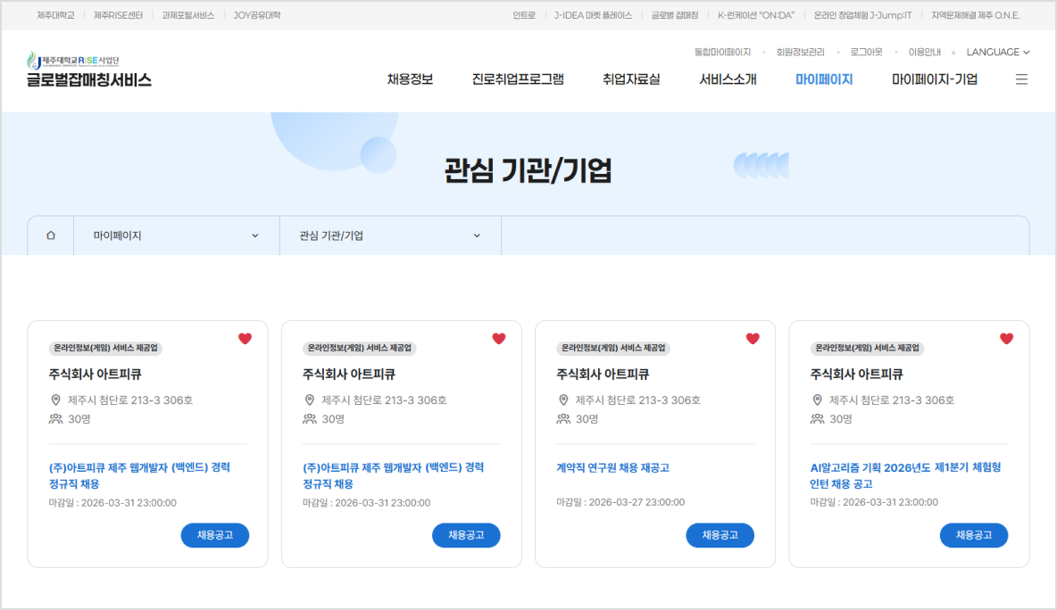 채용정보 등록 화면 2