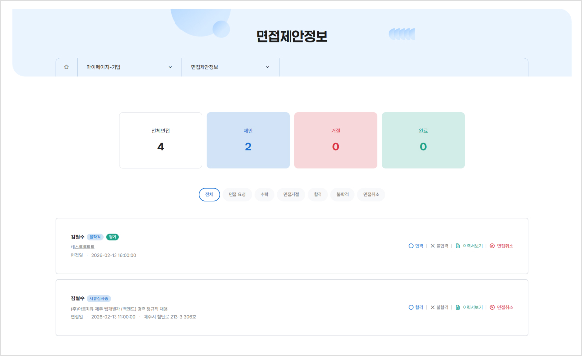 채용정보 등록 화면 2